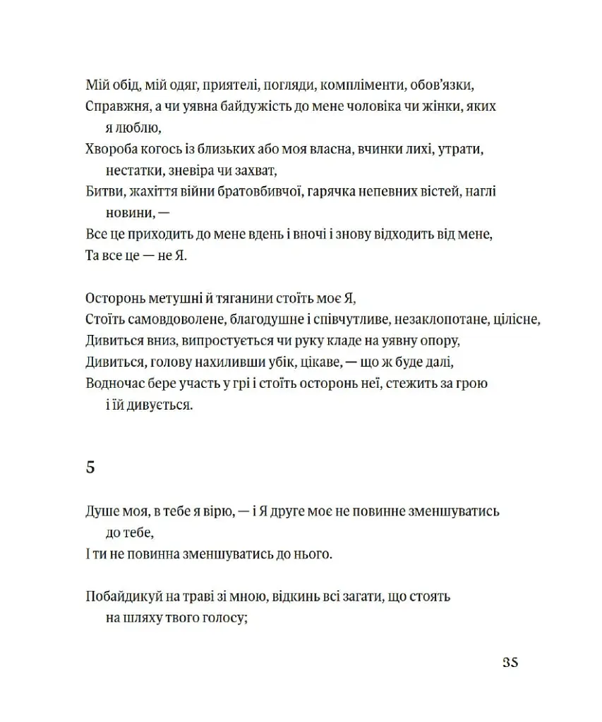 Листя трави - Walt Whitman - фото 12