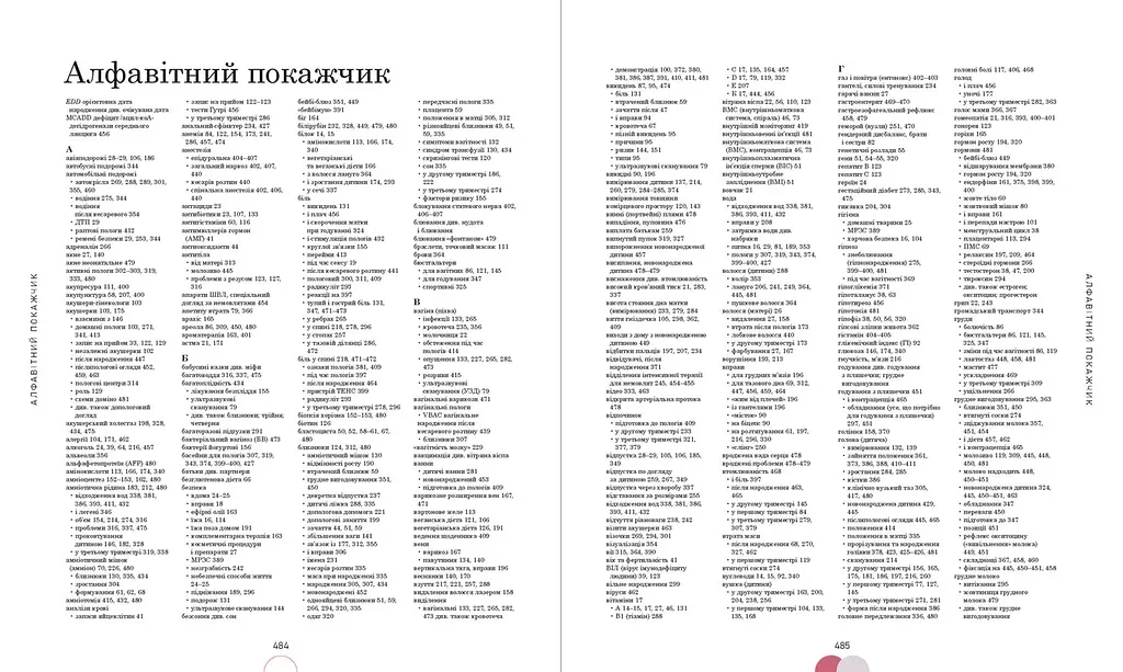 Вагітність день за днем - Меґґі Блотт (518979) - фото 5