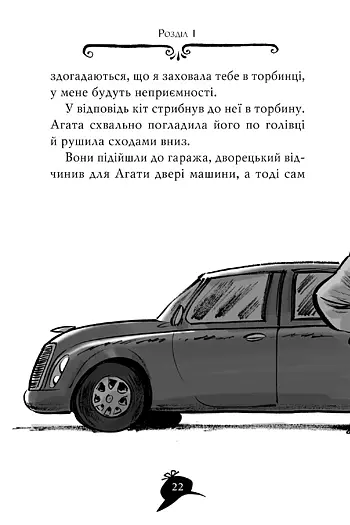 Агата Містері. Скарб Бермудських Островів. Книга 6 - Стів Стівенсон - фото 5