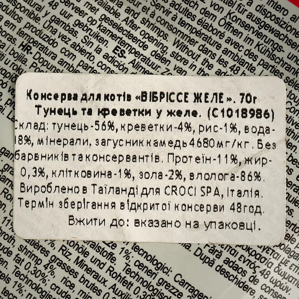 Влажный корм для кошек Vibrisse Jelly Тунец и креветки в желе 70 г (C1018986) - фото 3