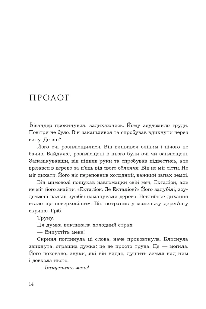 Темне сходження. Темний спадкоємець. Книга 2 - фото 8
