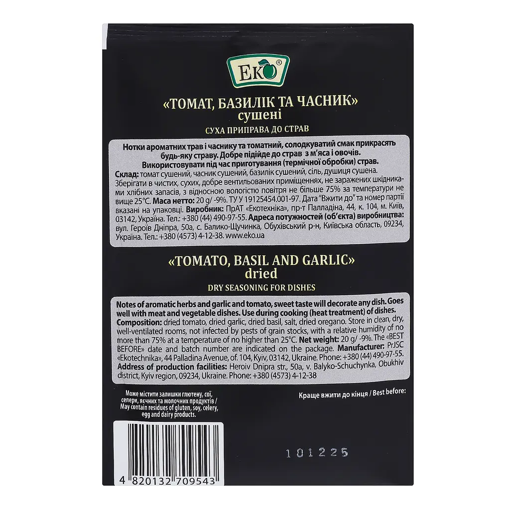 Приправа Еко томат-базилік-часник сушений 20 г (876051) - фото 2