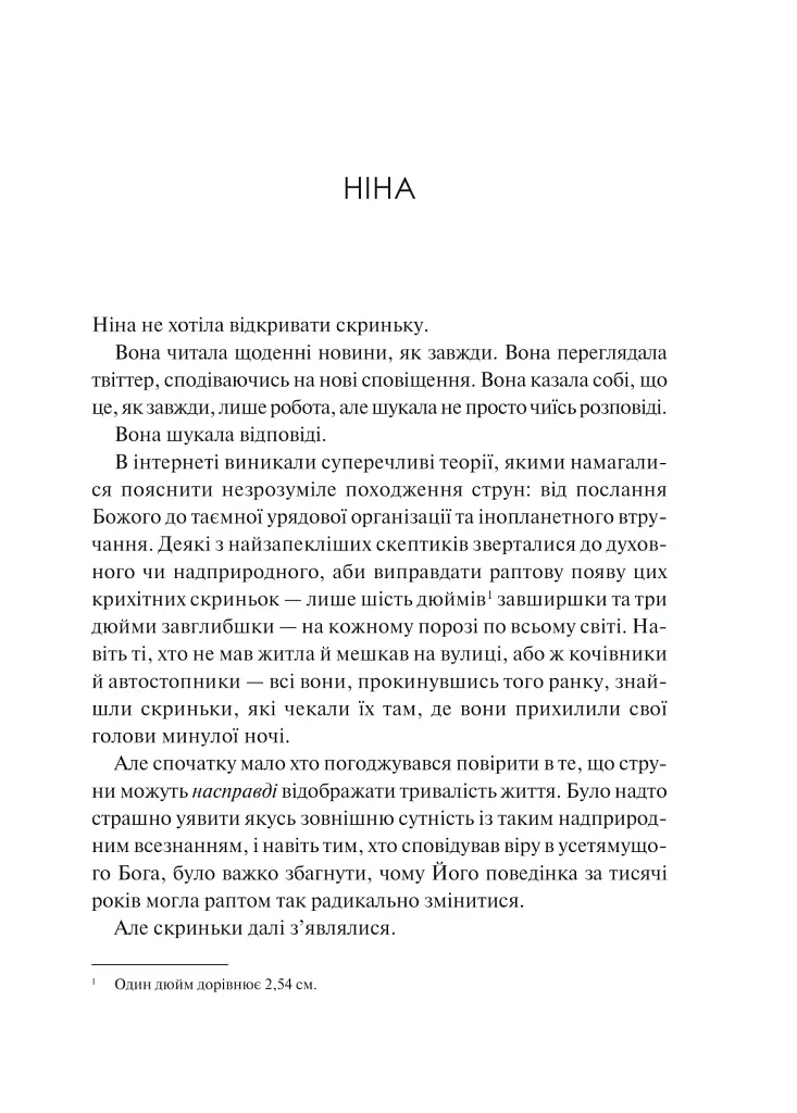 Мірило - Ніккі Ерлік - фото 14
