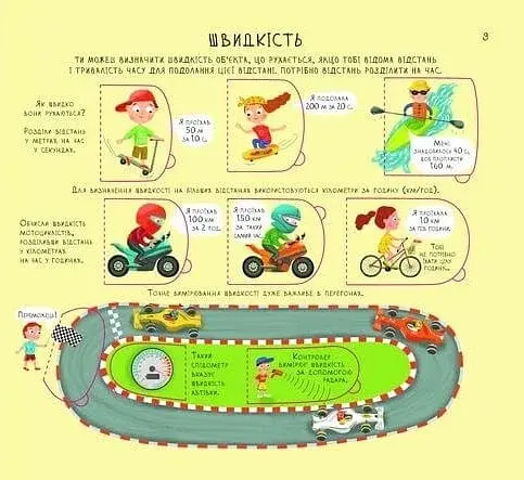 Бібліотека малюка : Одиниці вимірювання (Українська ) - фото 8