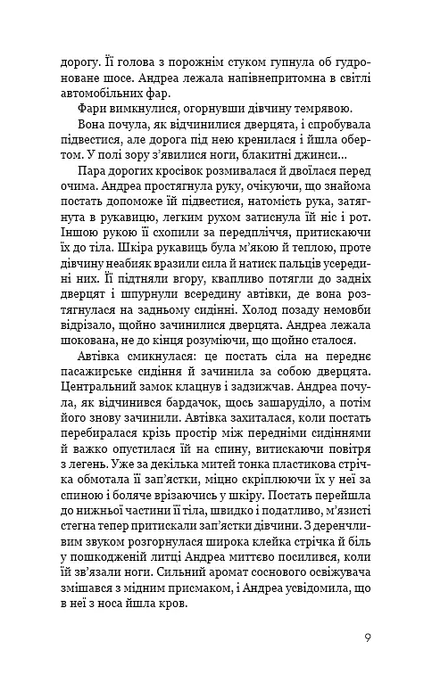 Дівчина у кризі - фото 7