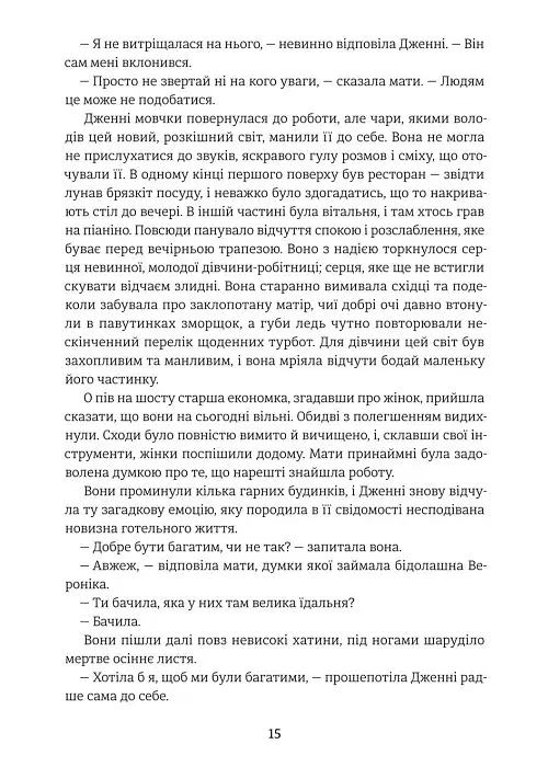 Дженні Ґергардт - фото 10