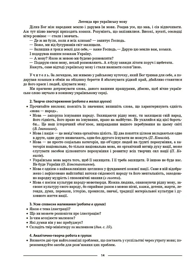 Матеріали до уроків. Українська мова. 7 клас. 1 семестр - Ольга Куцінко - фото 6
