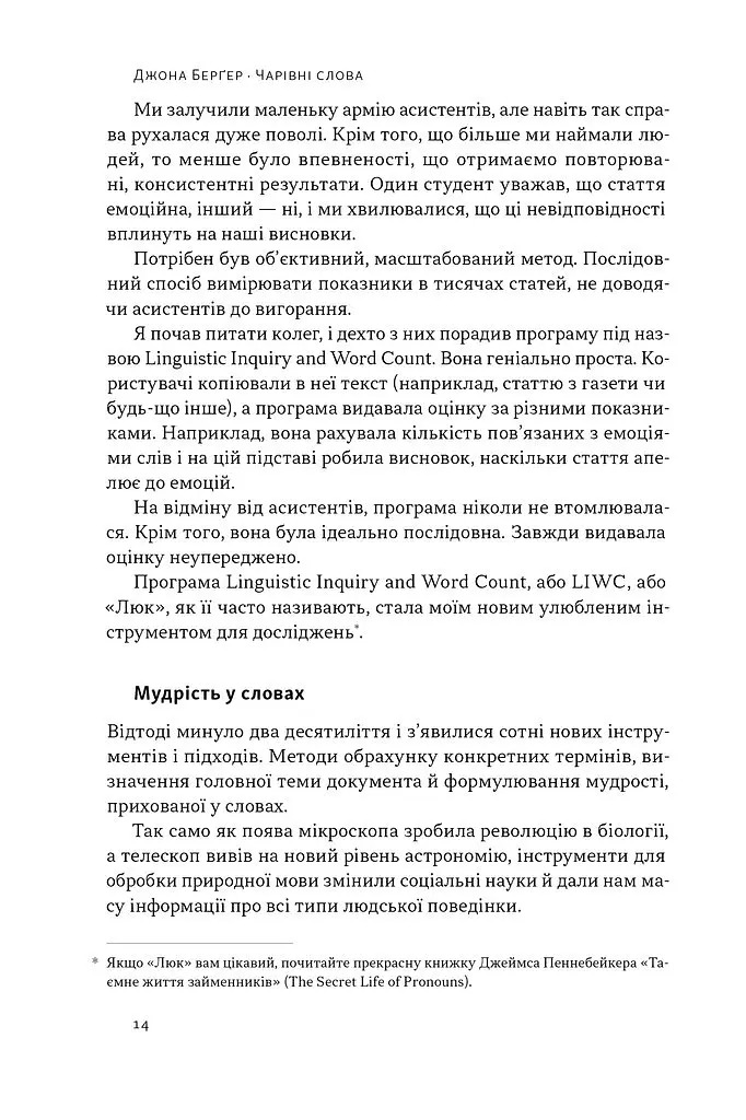 Чарівні слова. Що казати і писати, аби досягти свого - Джона Берґер - фото 12