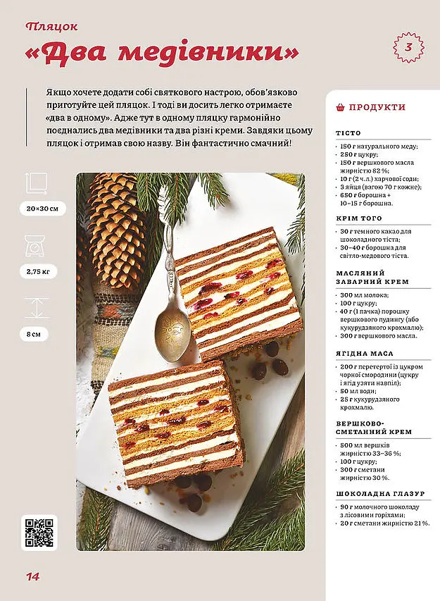 Нові святкові пляцки - Леся Кравецька - фото 12