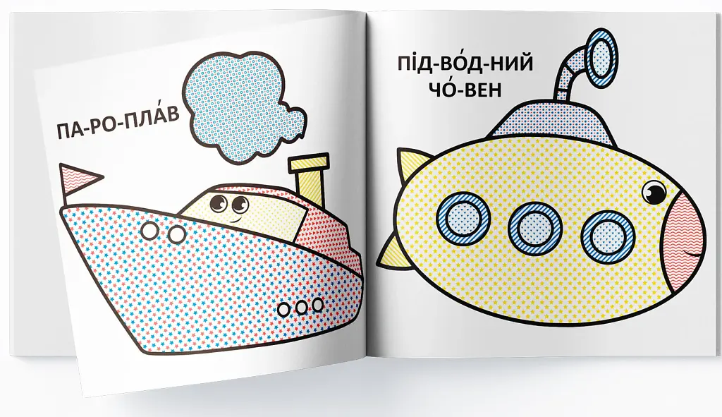 Водяні розмальовки з великими картинками для малят. Паротяг - - фото 3