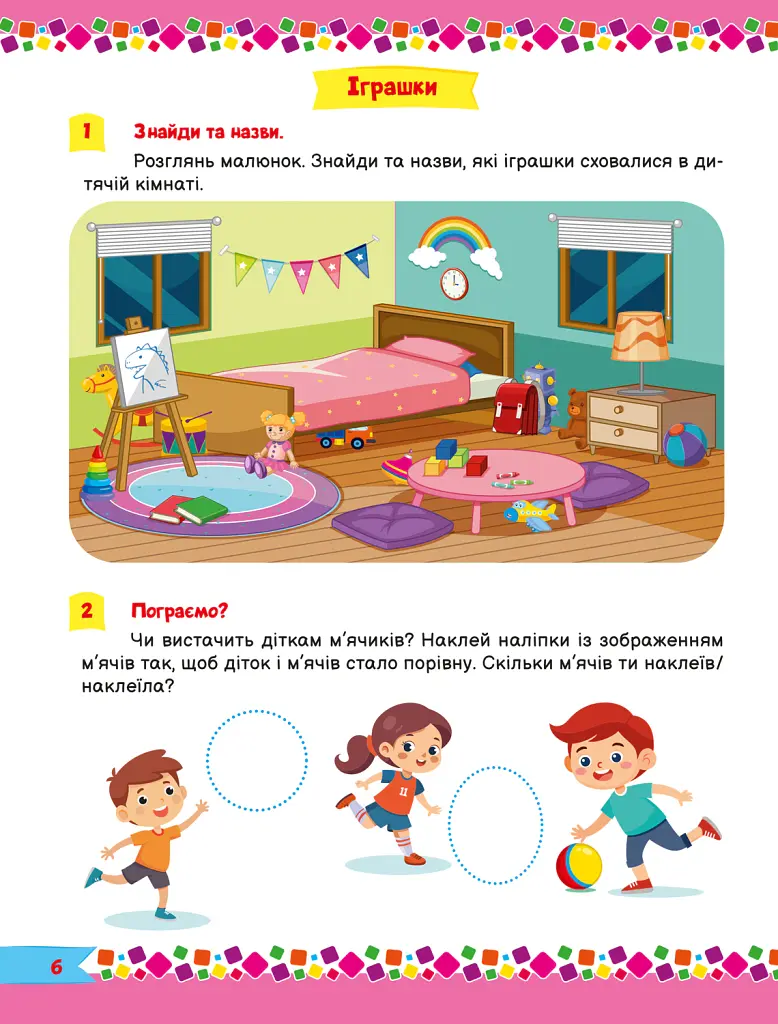 Для розумників і розумниць. Завдання для дітей з наліпками. 3+ - Н. В. Марченко - фото 2
