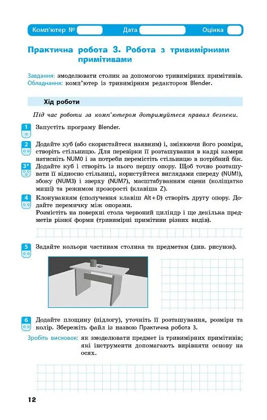 Інформатика. 9 клас. Робочий зошит до підручника Олени Бондаренко - Олена Бондаренко - фото 5