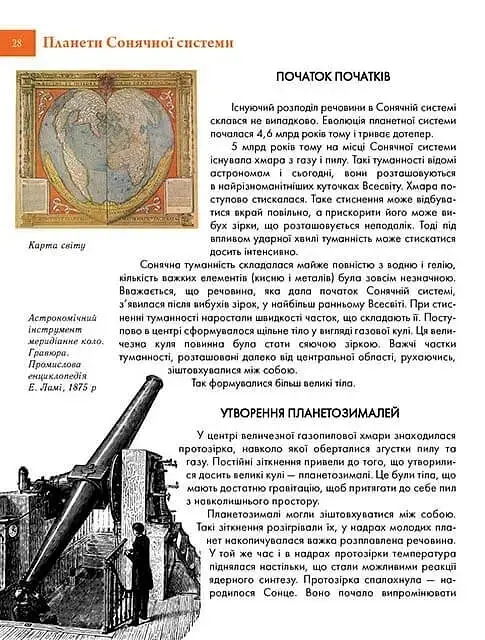 Таємничий космос - Світлана Железняк - фото 5