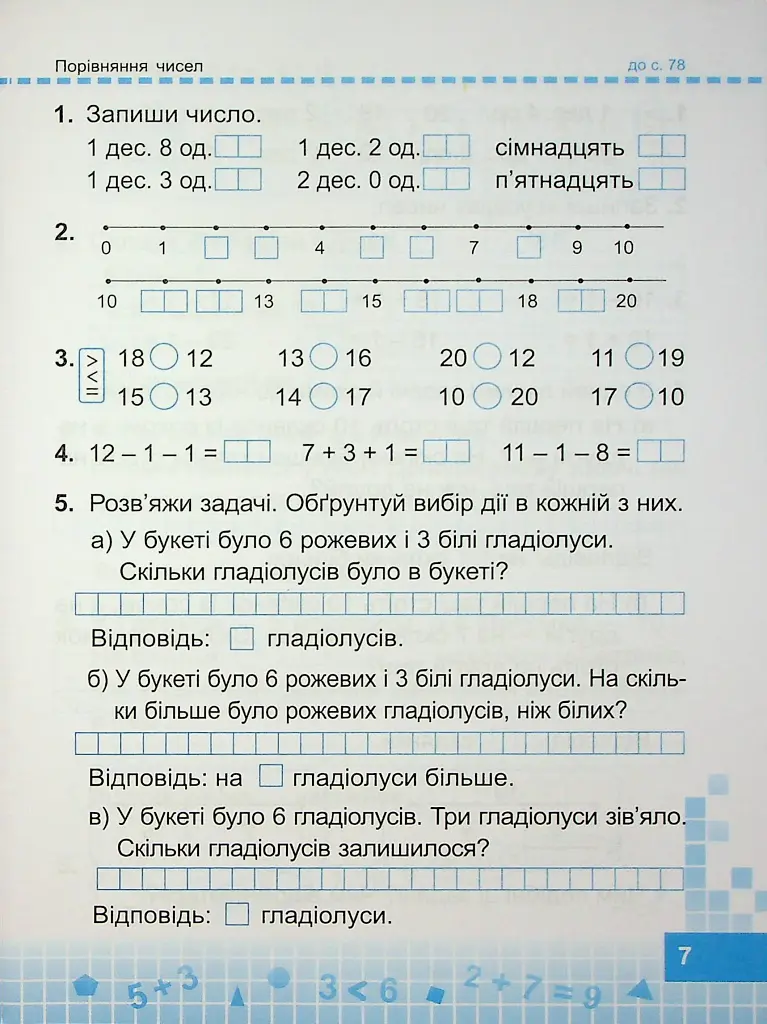 Математика. Робочий зошит. 1 клас. Частина 2 - Мирослава Козак - фото 7