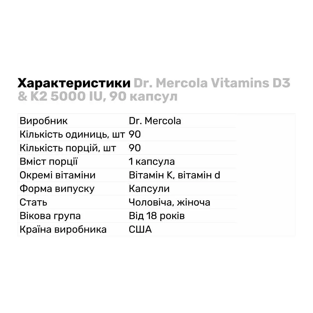 Вітаміни та мінерали Dr. Mercola Vitamins D3 & K2 5000 IU/180 mcg, 90 капсул - фото 2