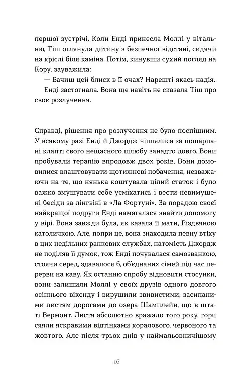 Дарлінґи - Ханна Маккінон - фото 4