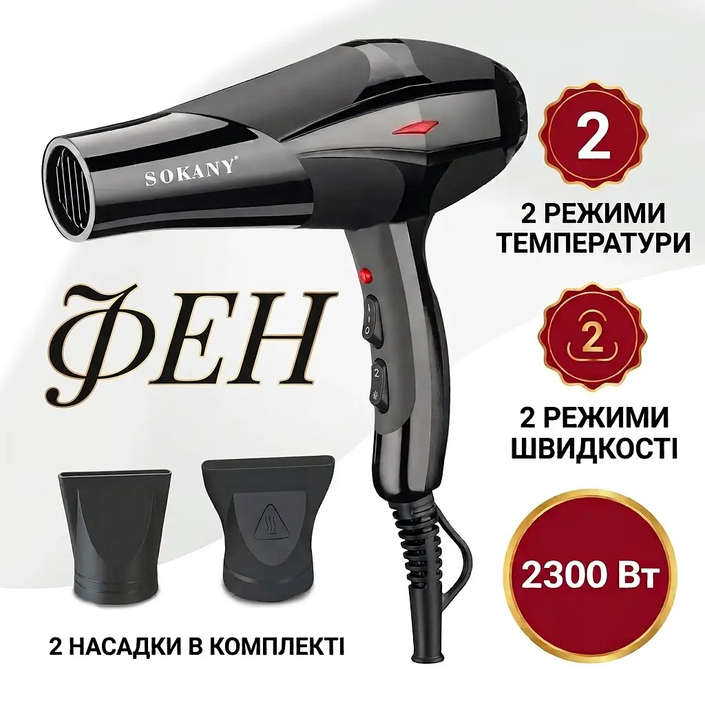 Фен для волосся Sokany AND HS-3890 потужність 2300 вт 2 температурних режима 2 швидкості - фото 2