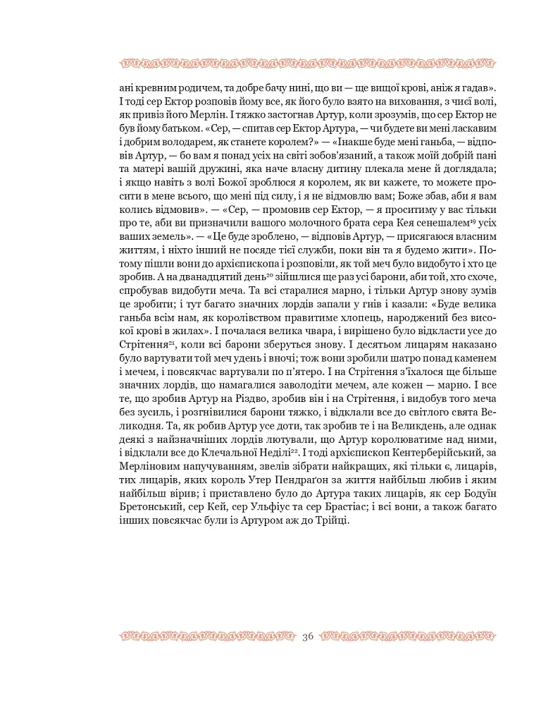 Смерть Артура (графіка Обрі Бердслея) - Томас Мелорі - фото 62