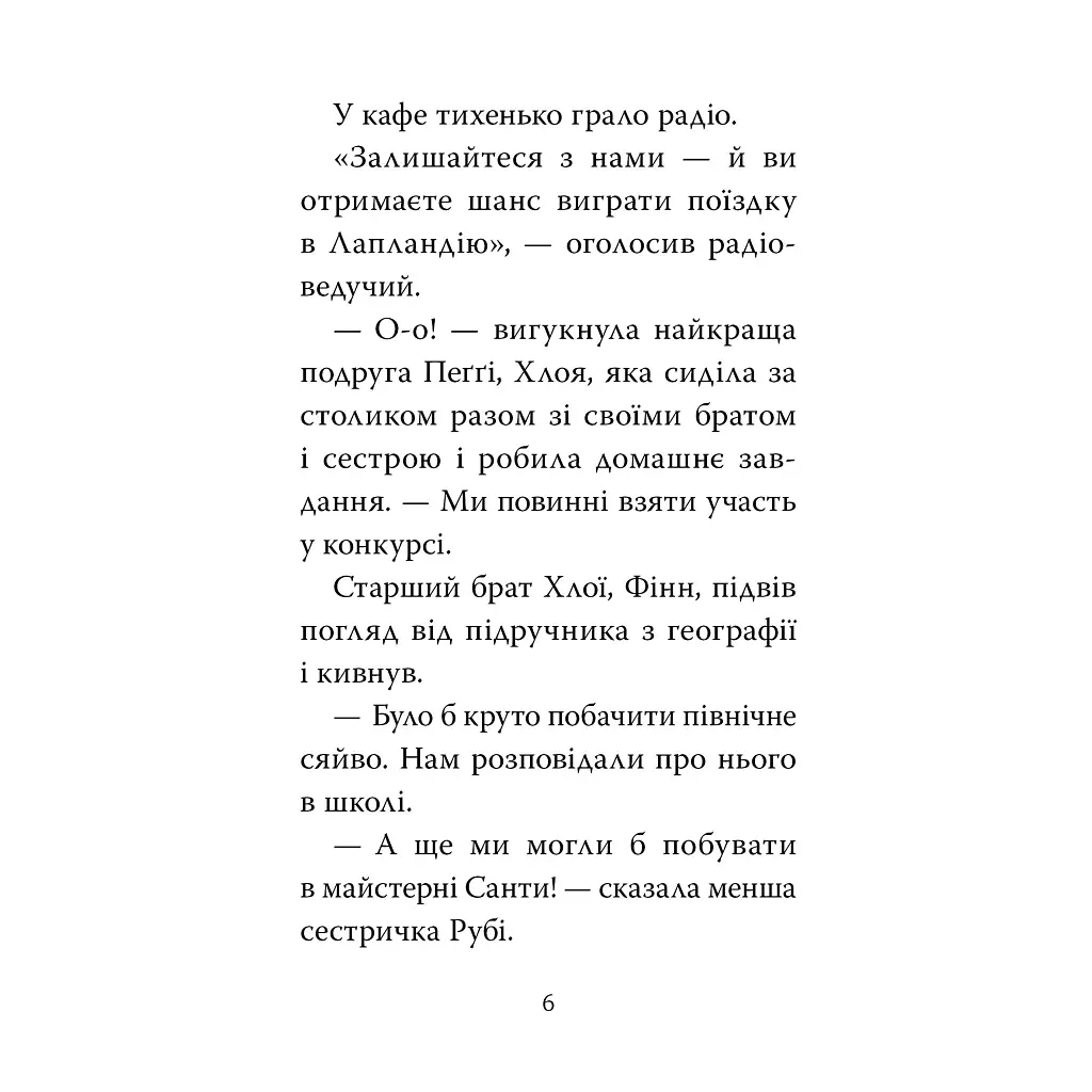 Мопс, який хотів стати ельфом. 8 - Белла Свіфт Видавництво РМ (9786178426200) - фото 2