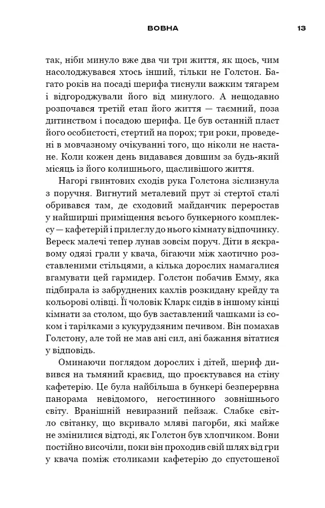 Бункер. Вовна. Книга 1 - Х'ю Хауї - фото 6