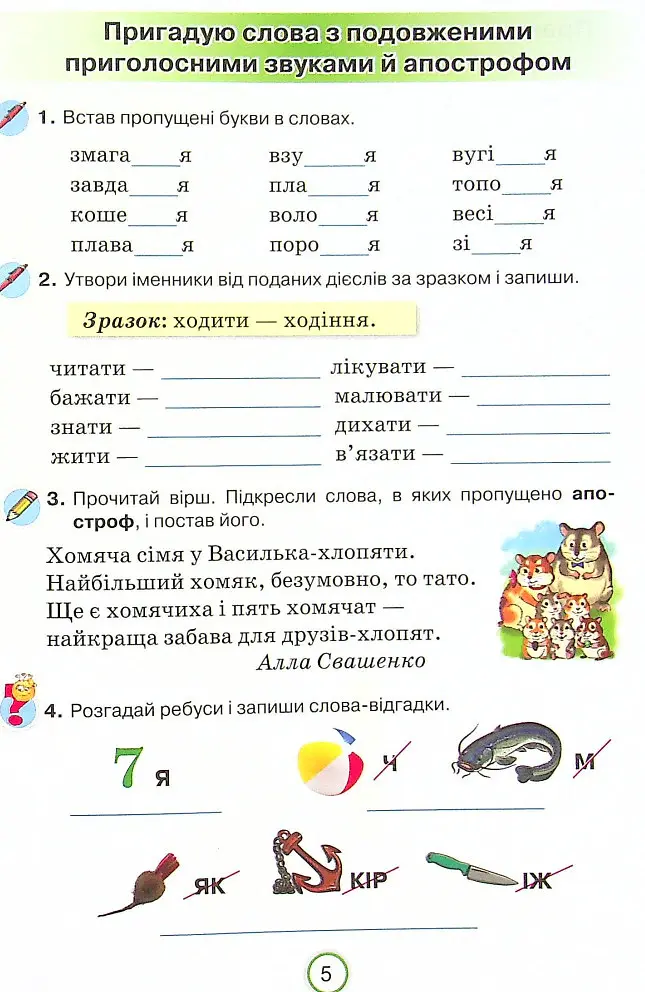 Українська мова. 4 клас. Робочий зошит "Застосовуй знання" - Катерина Пономарьова - фото 4
