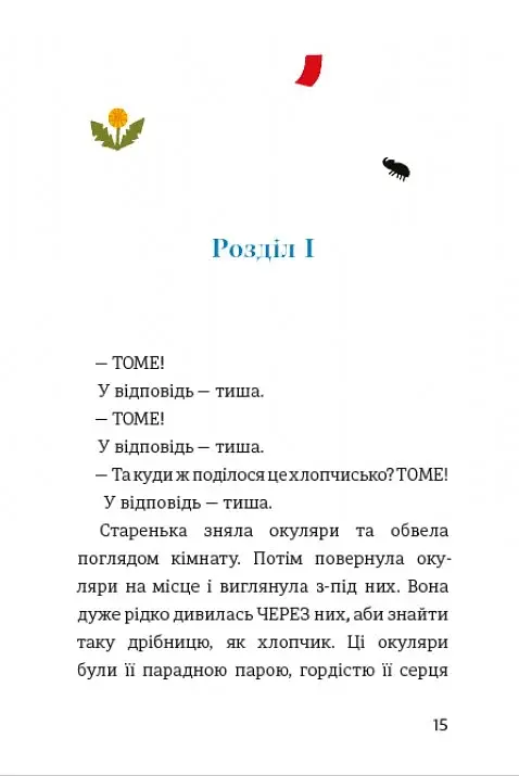 Пригоди Тома Соєра - фото 9