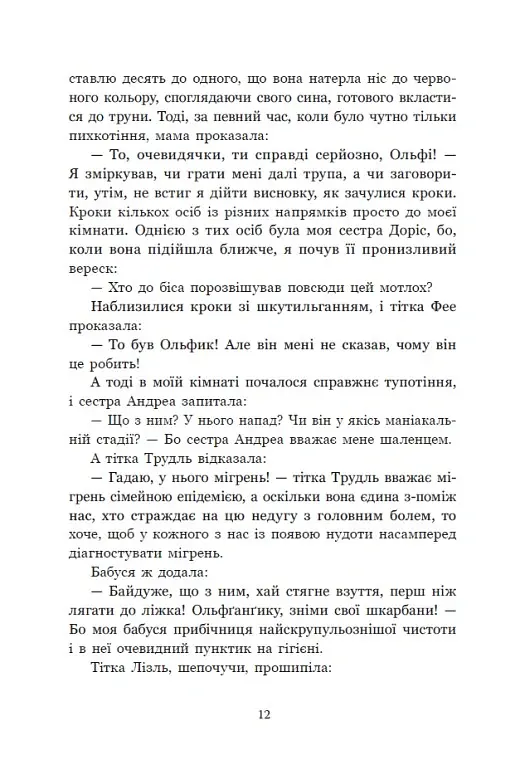 Ольфі Обермаєр та Едіп - Крістіне Нестлінґер - фото 12