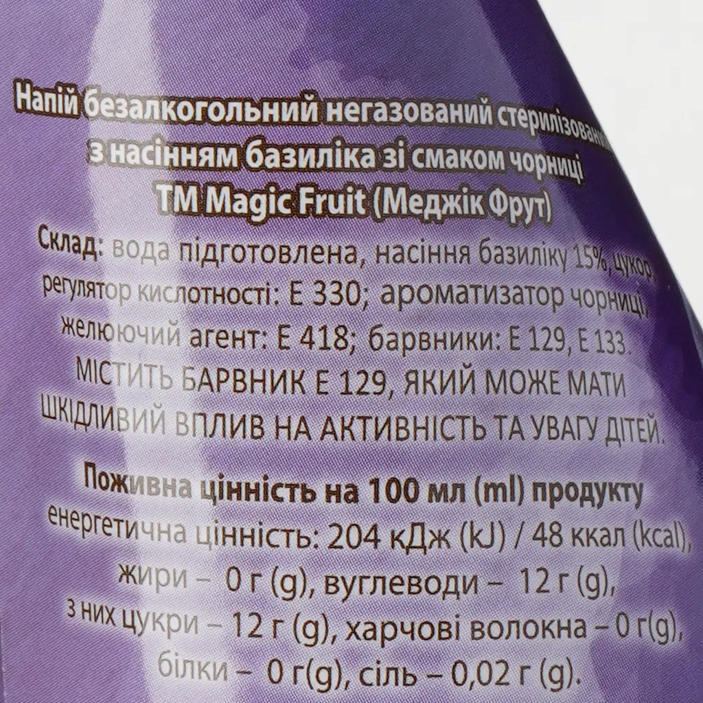 Напій Magic Fruit чорниця з насінням базиліку 0.29 л - фото 6
