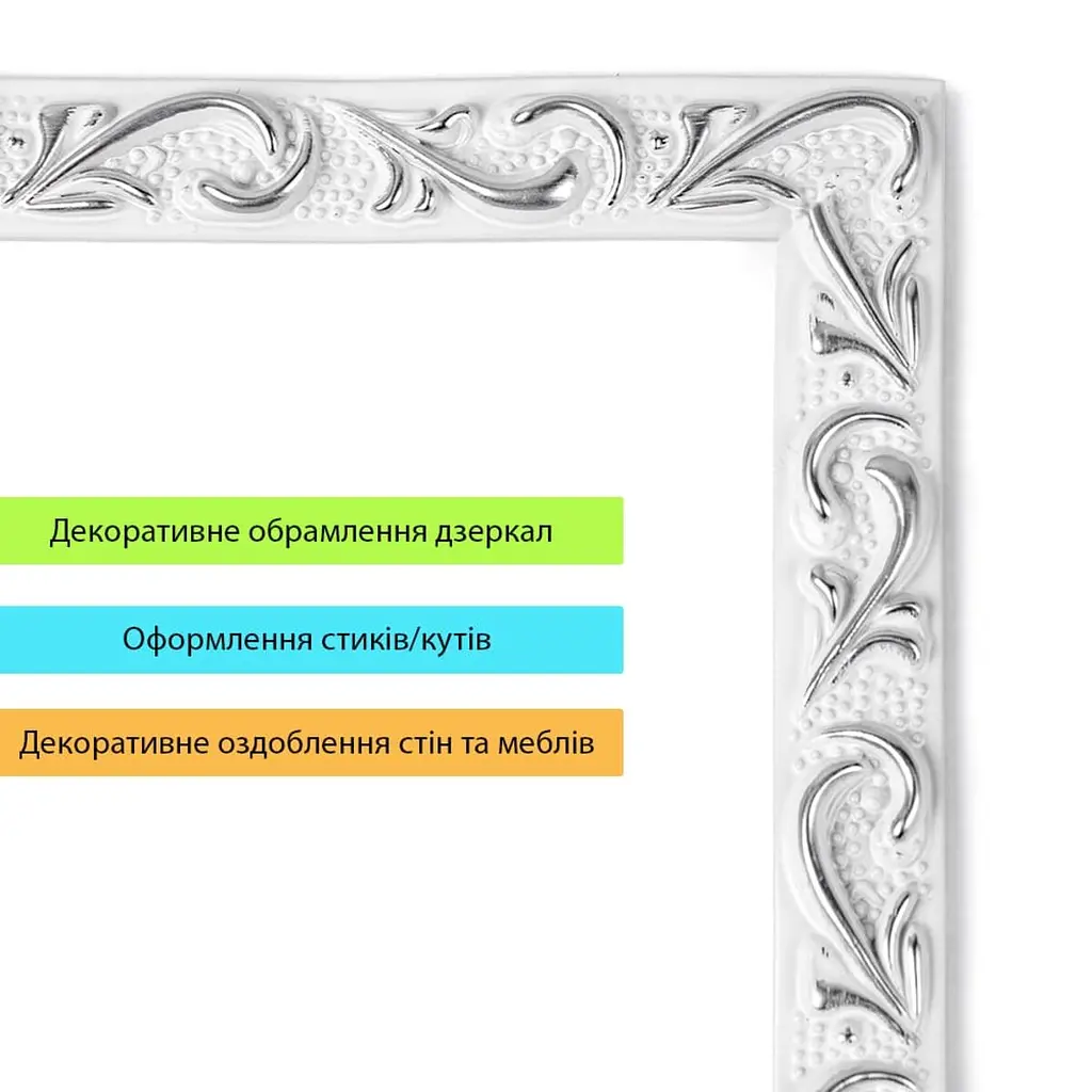Молдинг 4950х20х7  мм Білий зі сріблом SW-00002679 - фото 5