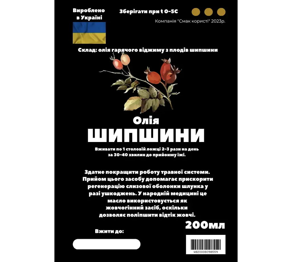 Масло из плодов шиповника 200 мл - фото 2