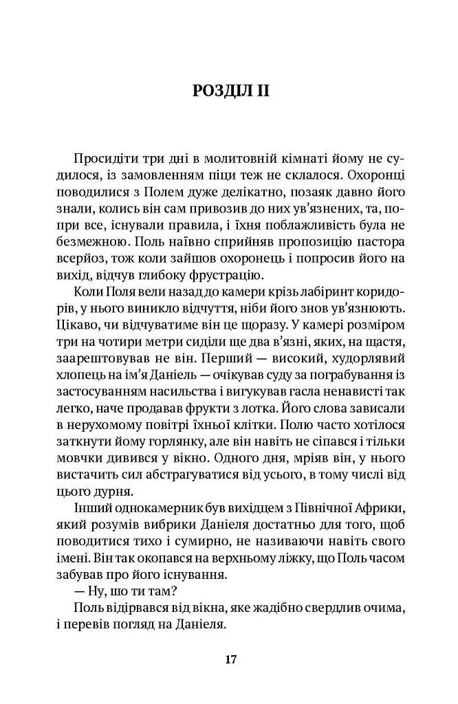 Тіні метиса - фото 12
