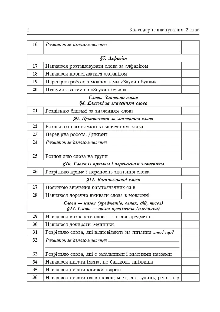 Календарное планирование. 2 класс. 1 семестр - фото 5