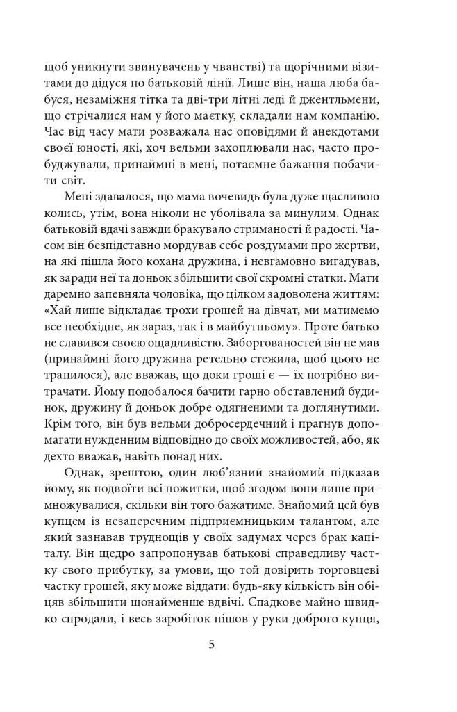 Аґнес Ґрей - Анна Бронте - фото 6