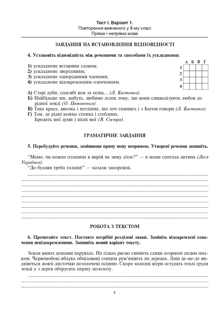 Українська мова. Тестові завдання для перевірки знань. 9 клас. Видання 2-е, доповнене і перероблене - фото 3