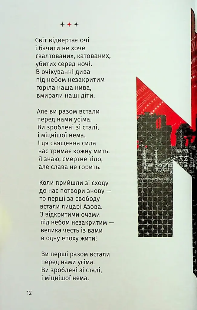 Складно. Слова війни та любові - фото 5