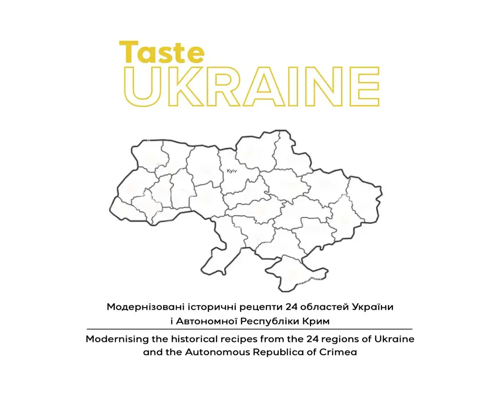Смаки України