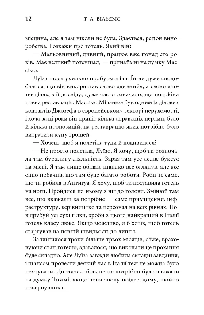 З любов’ю з Італії. Незабутня втеча. Книга 2 - Т. А. Вільямс - фото 9