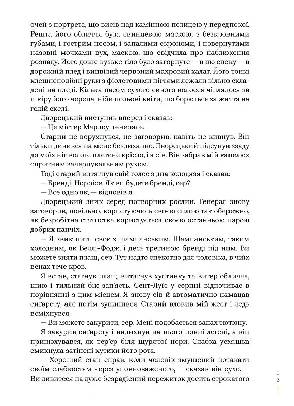 Глибокий сон - фото 9