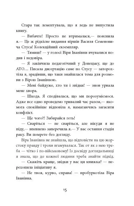 Заборонений. Історія життя і боротьби Василя Стуса - фото 15