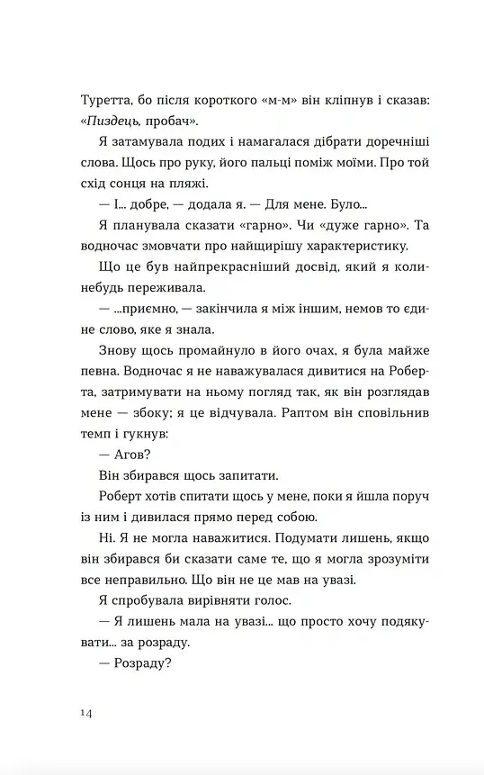Твоя Вільма - Гюдрун Скреттінг - фото 7