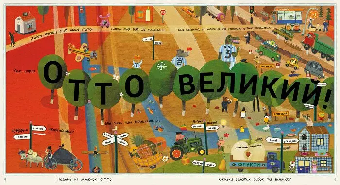 Отто великий, Отто маленький - Том Шамп (С1069001У) - фото 3