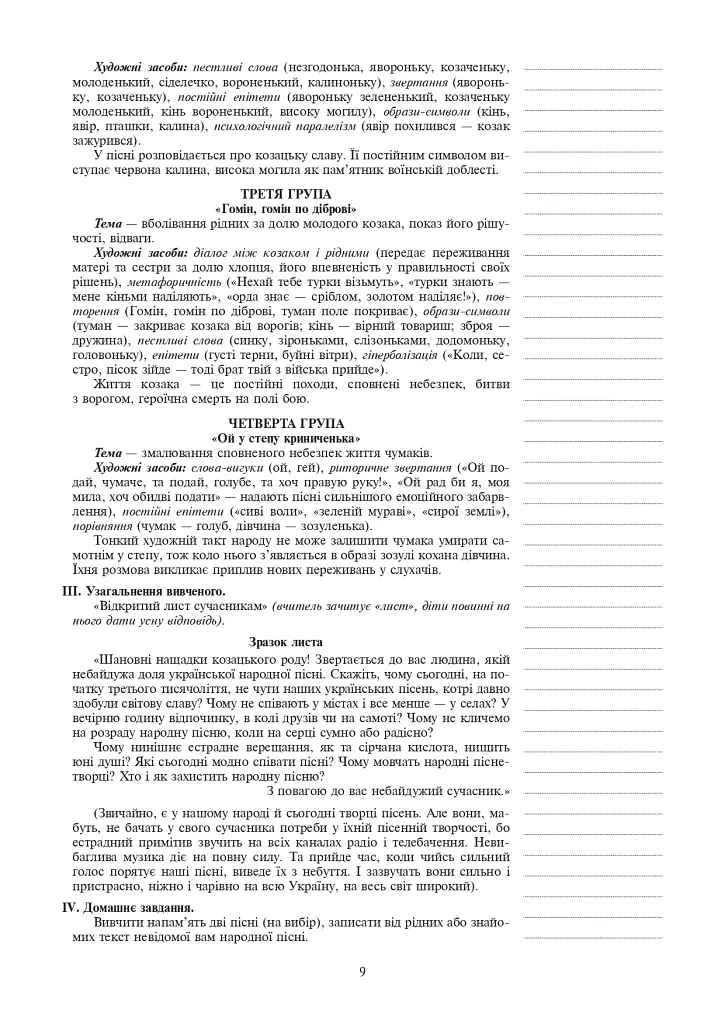 Українська література. Конспекти уроків. 7 клас. Посібник для вчителя - фото 8
