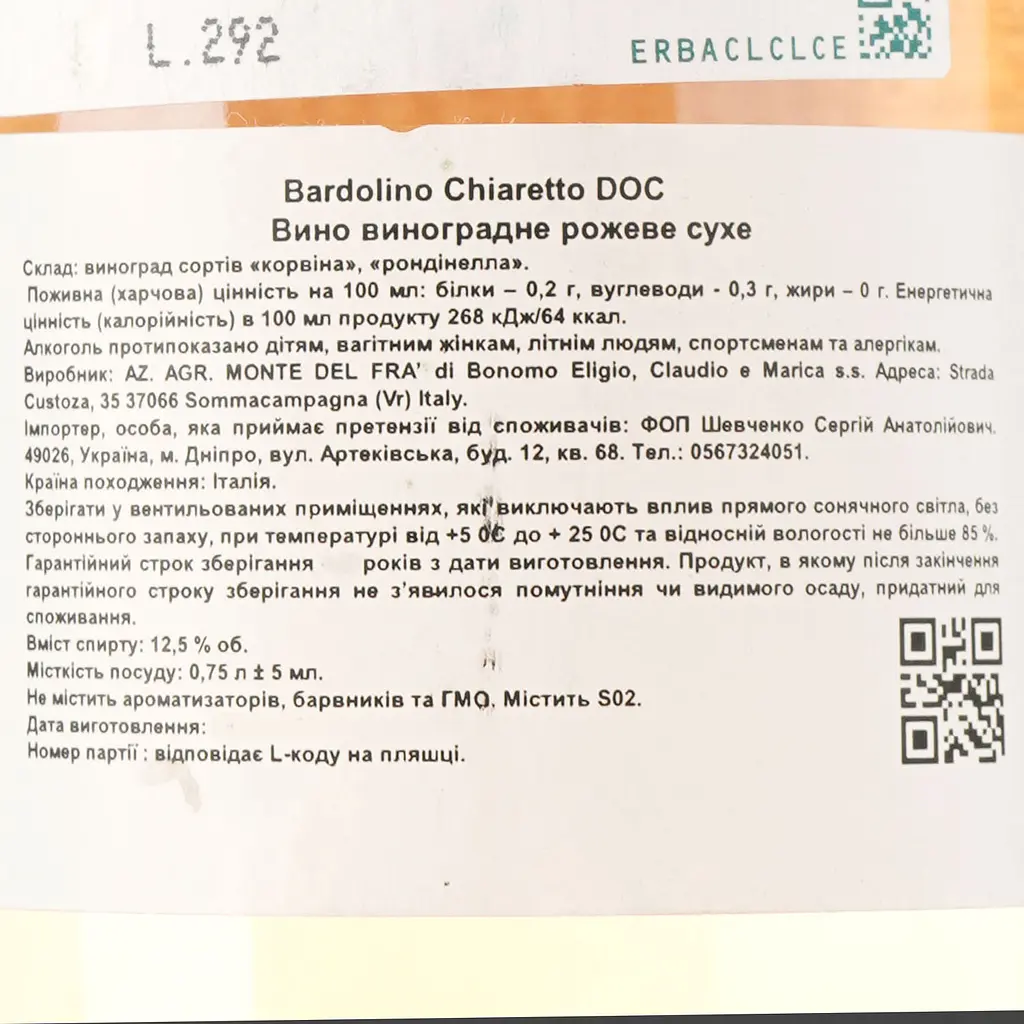 Вино Monte Del Fra Bardolino Chiaretto DOC, розовое, сухое, 0,75 л - фото 3