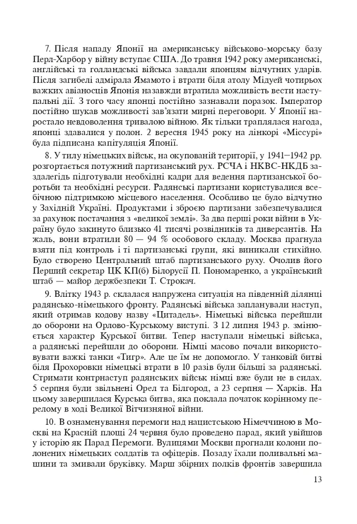 Всесвітня історія. 953 завдань для інтерактивного навчання. 11 клас - Олександр Савельєв - фото 14