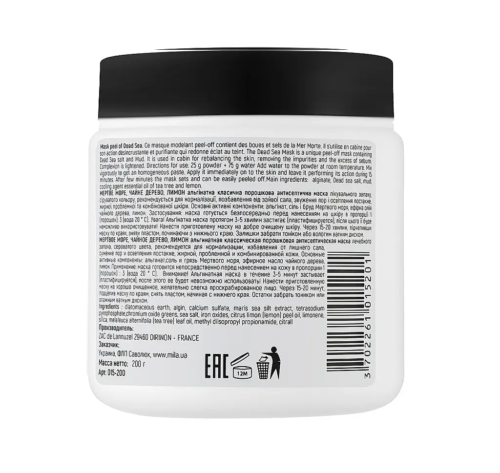 Альгінатна маска Анти акне та освітлення Мертве море Dead sea mask Mila Perfect 200 г - фото 2