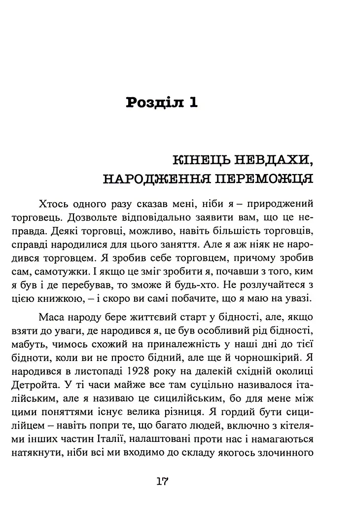 Як продати що завгодно кому завгодно - фото 11