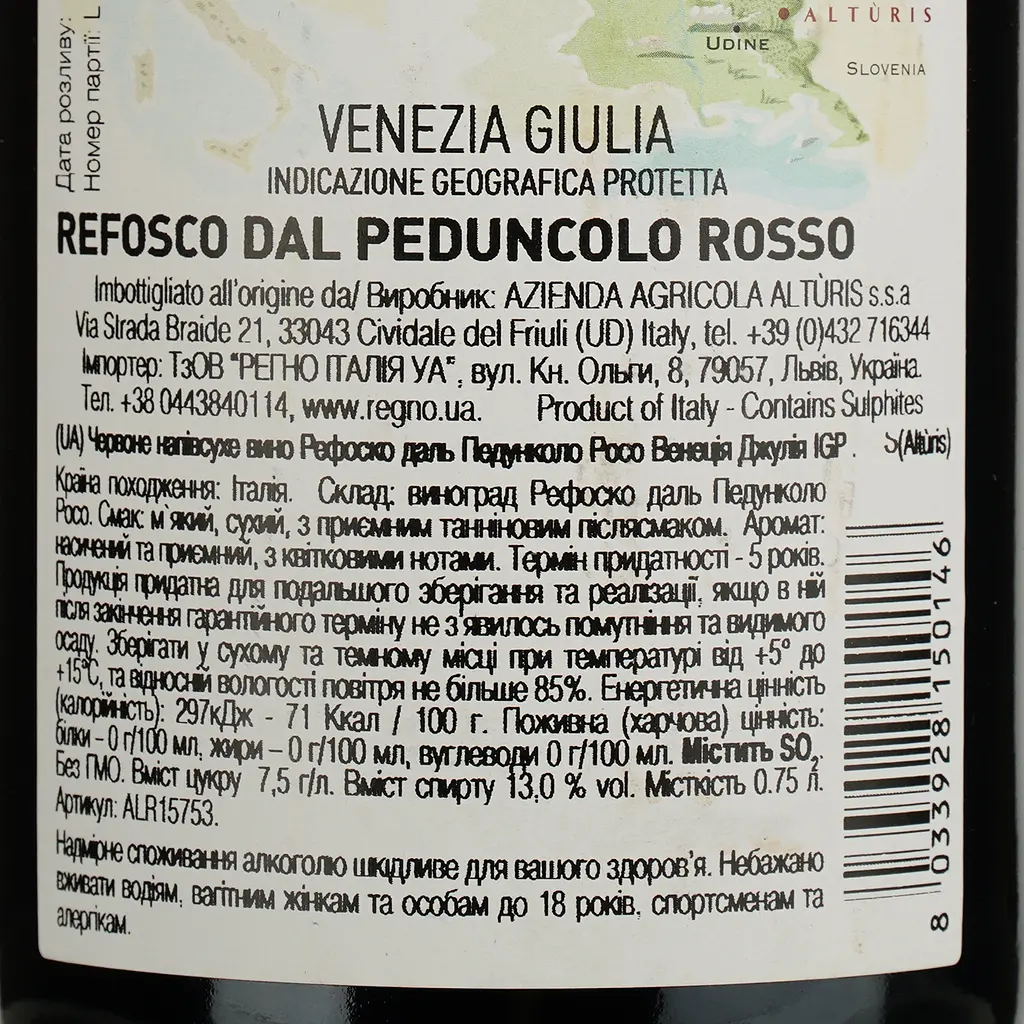 Вино Alturis Refosco, красное, сухое, 0,75 л (ALR15753) - фото 4