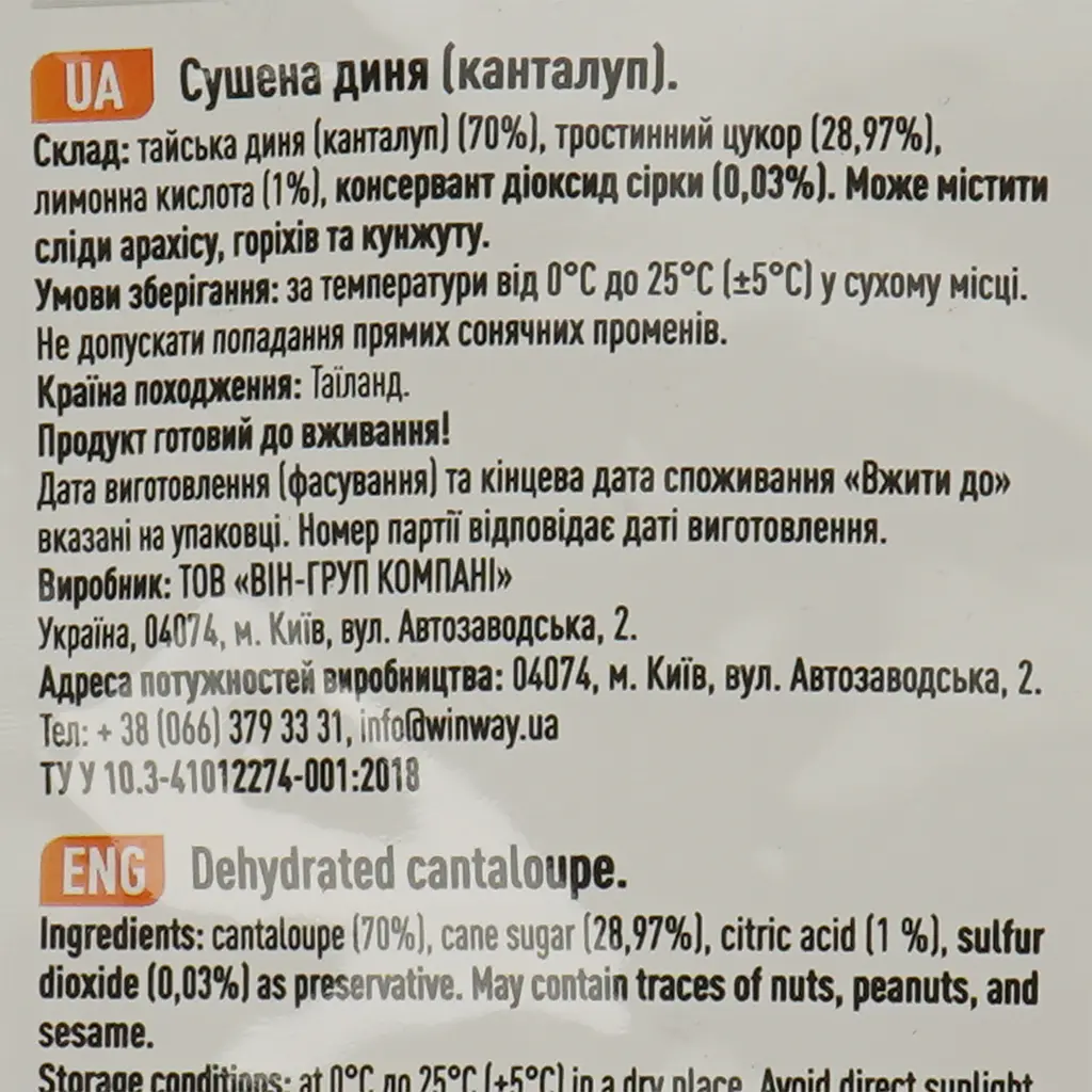 Дыня Winway RS канталупа сушеная 100 г (857593) - фото 3