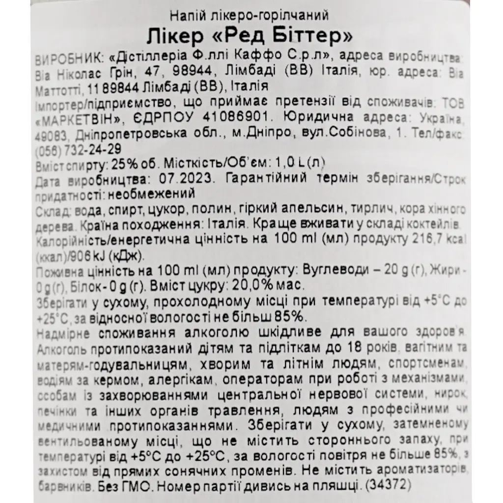 Лікер Caffo Red Bitter 25% 1 л - фото 6