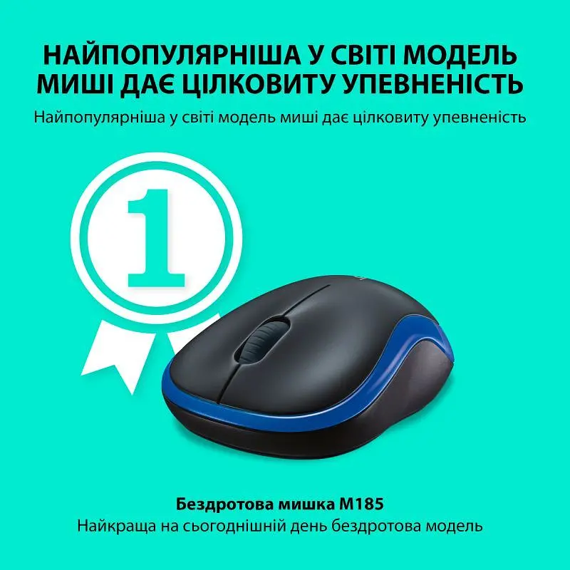 Мишка Logitech M185 Black/Blue L910-002239 - фото 10